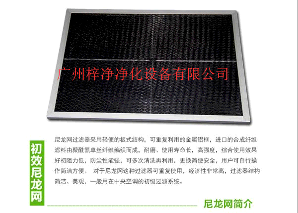 FFU初效過(guò)濾器又稱(chēng)FFU初效過(guò)濾網(wǎng) FFU初效過(guò)濾器又稱(chēng)FFU初效過(guò)濾網(wǎng)