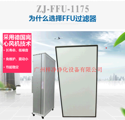 FFU高效過(guò)濾器 FFU高效過(guò)濾器